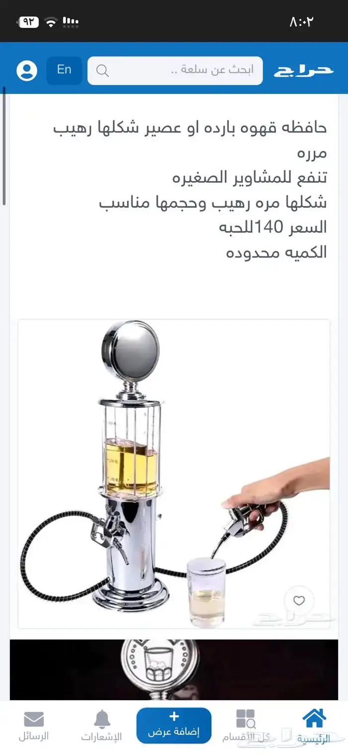 أغراض متفرقه للبيع منها ماكينه قهوا تخزن فيها قهوا ونافوره 1