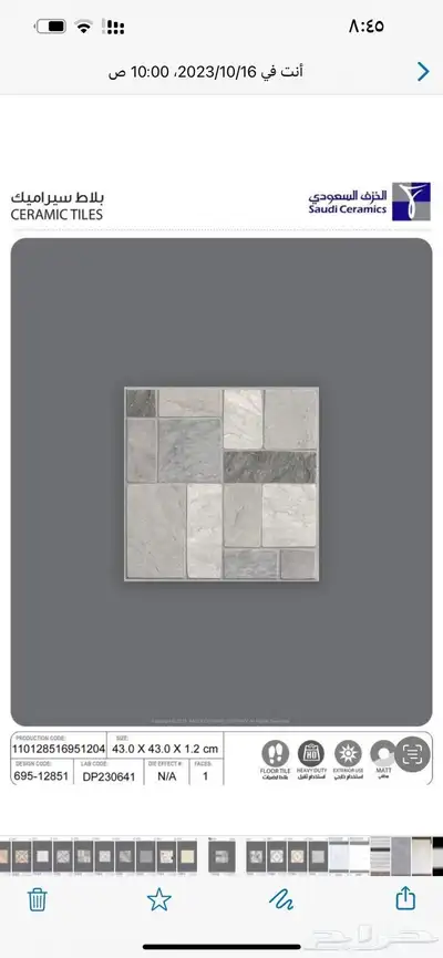 سيراميك احواش index