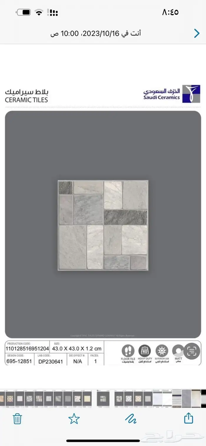 سيراميك احواش 6