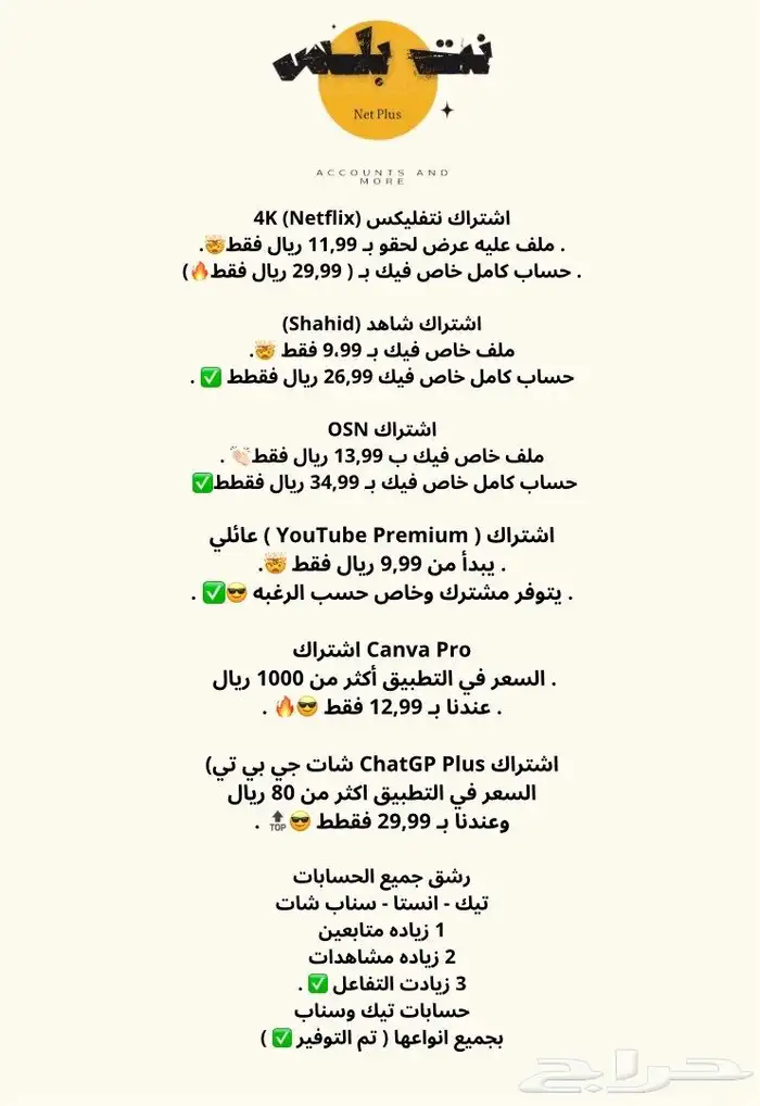 حسابات نتفلكس شاهد الخ .. 0