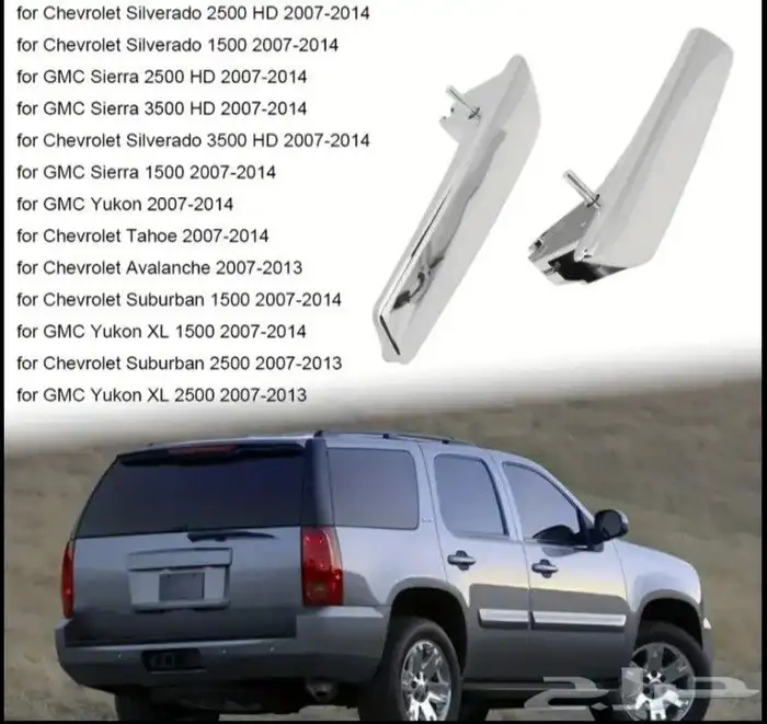 مقابض أبواب لسيارة سيلفرادو 2007-2013  إكسسوارات سيارات يوكن 0