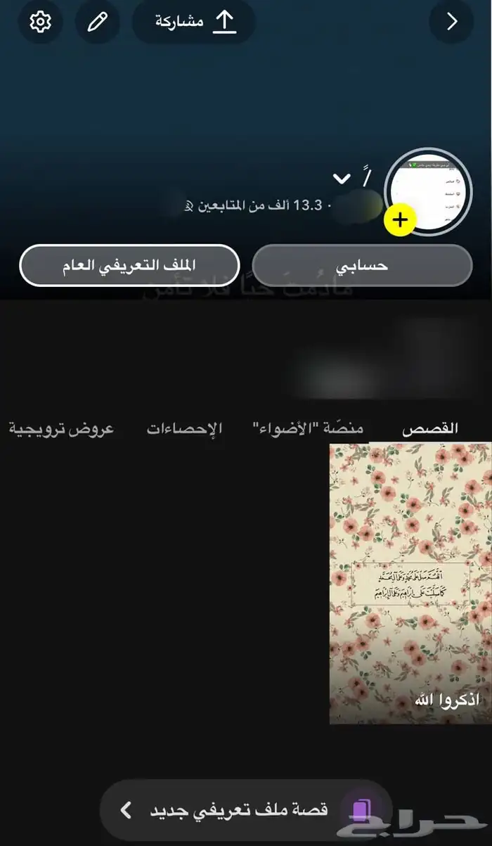 حساب سناب متفاعل 13k 0