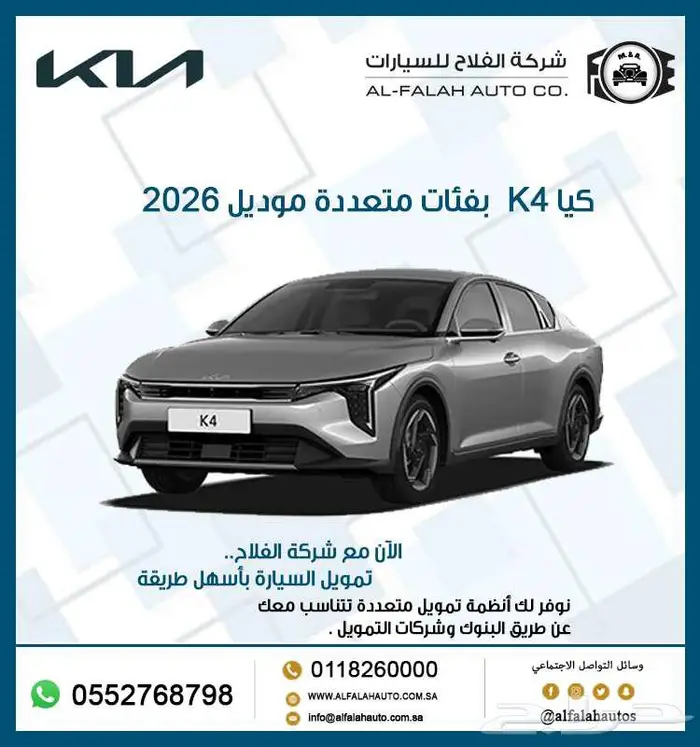 كيا K4 بفئات متعددة موديل 2026 0