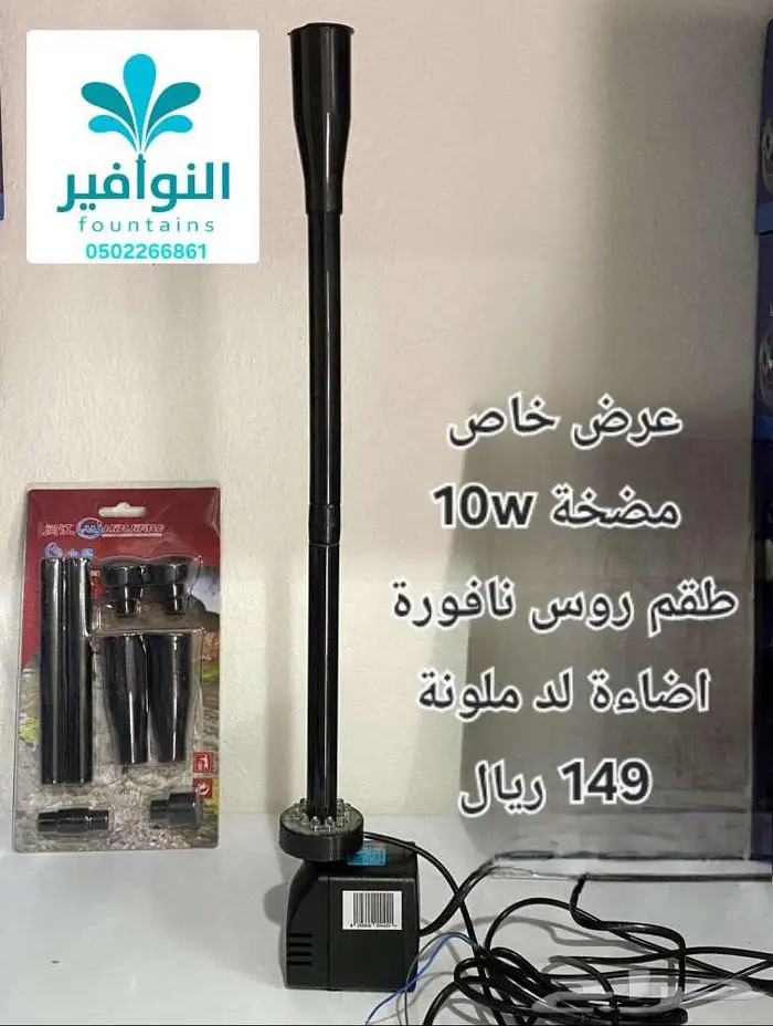 طقم نافورة 0