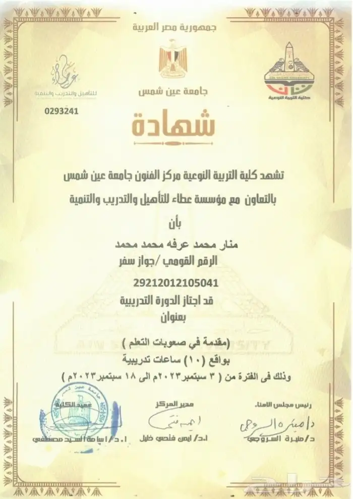 اخصائيه تخاطب وتوحد وتنميه مهارات بمنزل الطفل أو بمنزلي 2