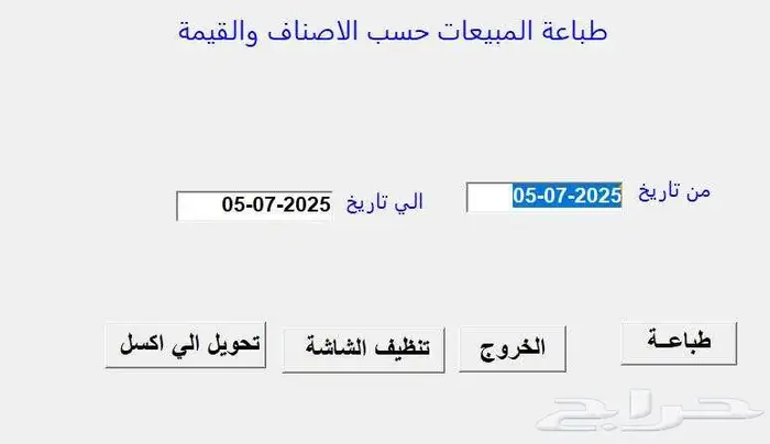 محاسبة وكاشير متكامل من مؤسسة صقور 13