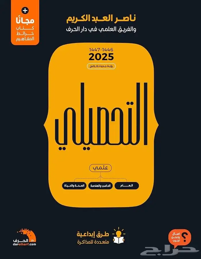 كتاب للقدرات و التحصيلي 1