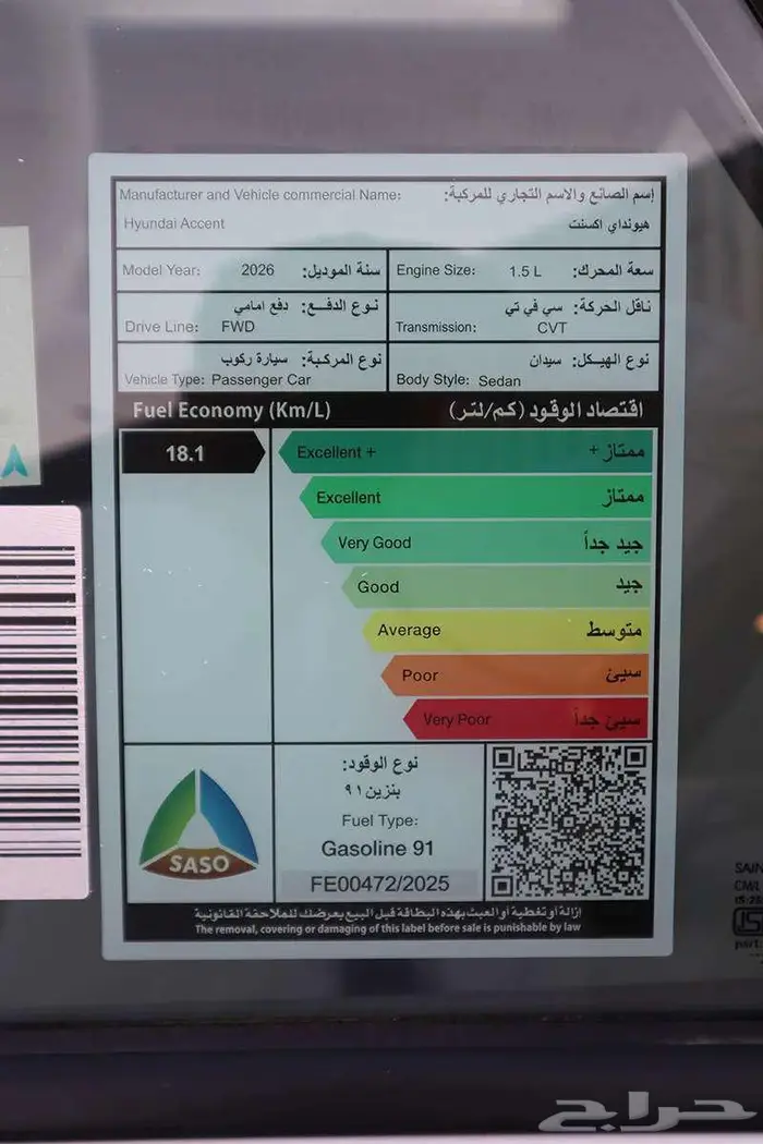 هيونداي اكسنت فليت 2026 تقسيط للراجحي فقط 3