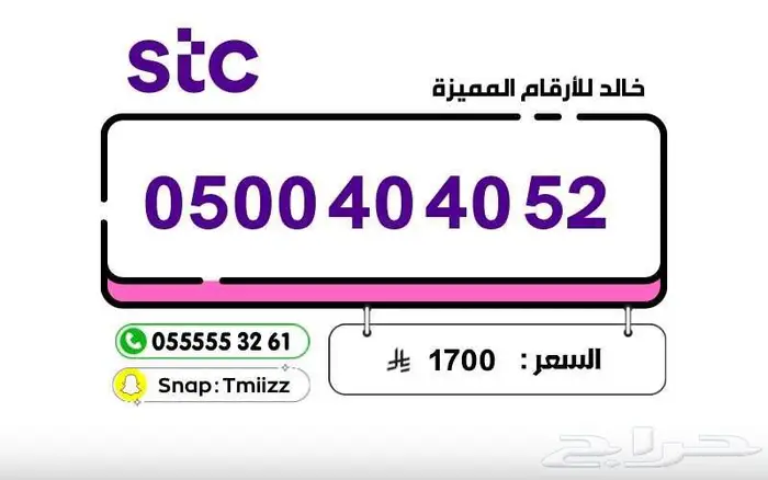 ارقام مميزه سوا مفوتر stc stc stc للبيع 20