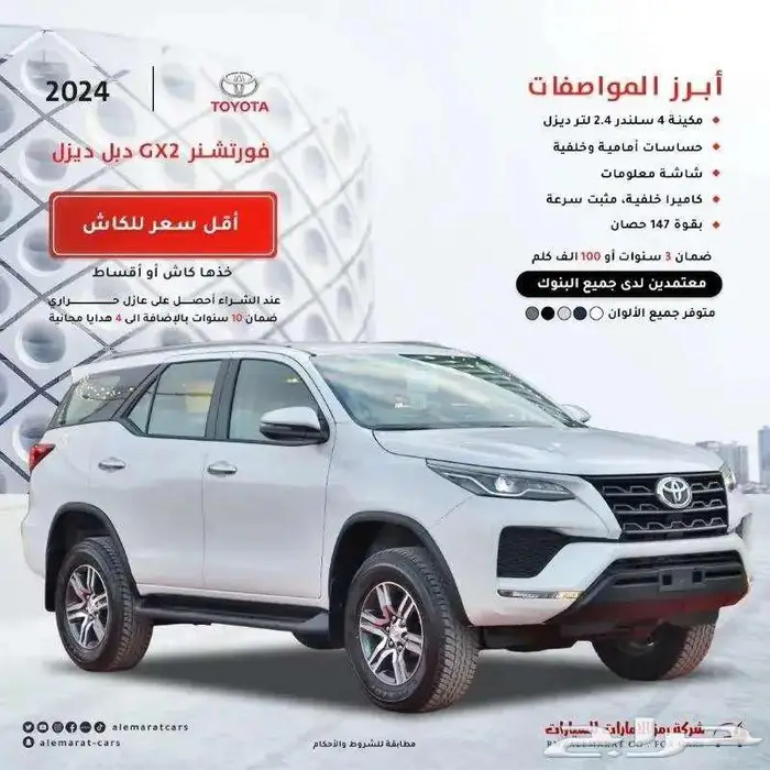 تويوتا فورتشنر 2025 ديزل وبنزين كاش واقساط 1