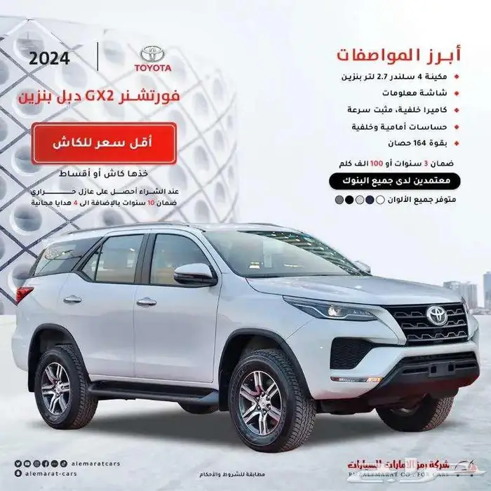 تويوتا فورتشنر 2025 ديزل وبنزين كاش واقساط 0