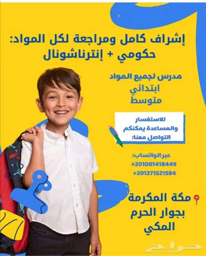 متابعة كافة الم اد الدراسية  وتحفيظ قرآن. 0