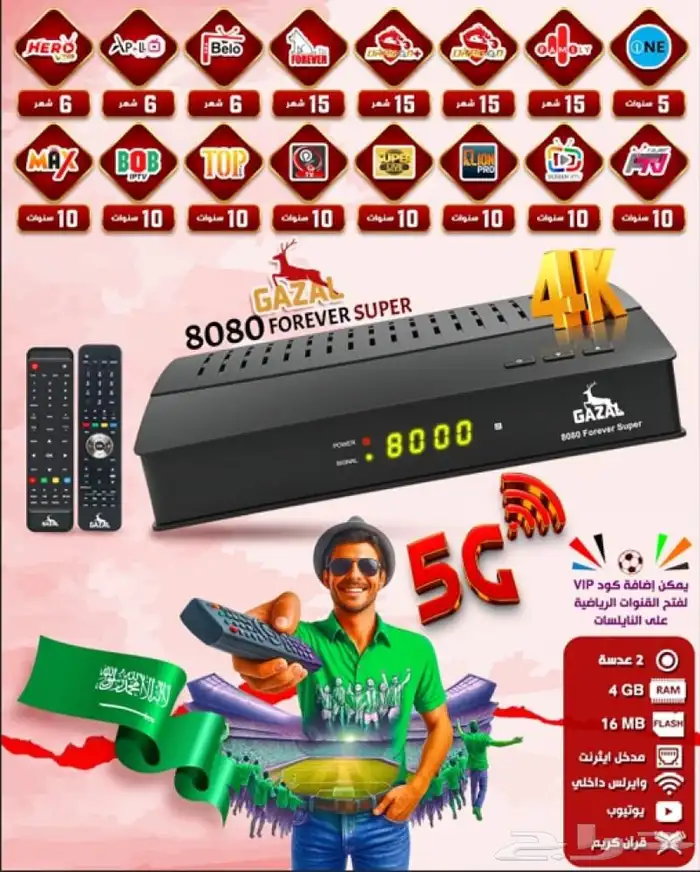 ريسيفر غزال 8080 سوبر فايف جي فوركيه 0