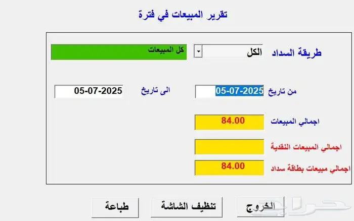 محاسبة وكاشير متكامل من مؤسسة صقور 5