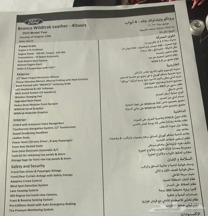2023 فورد - برونكو - وايلد تراك Ford Wildtrak 2