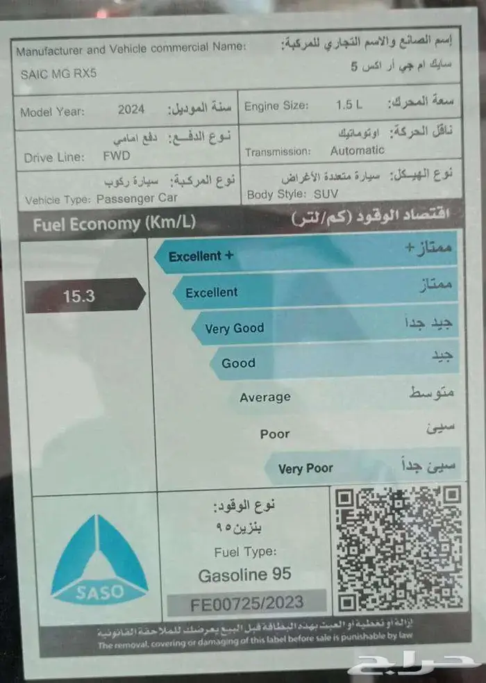 ام جي RX5 ستاندر موديل 2024 10