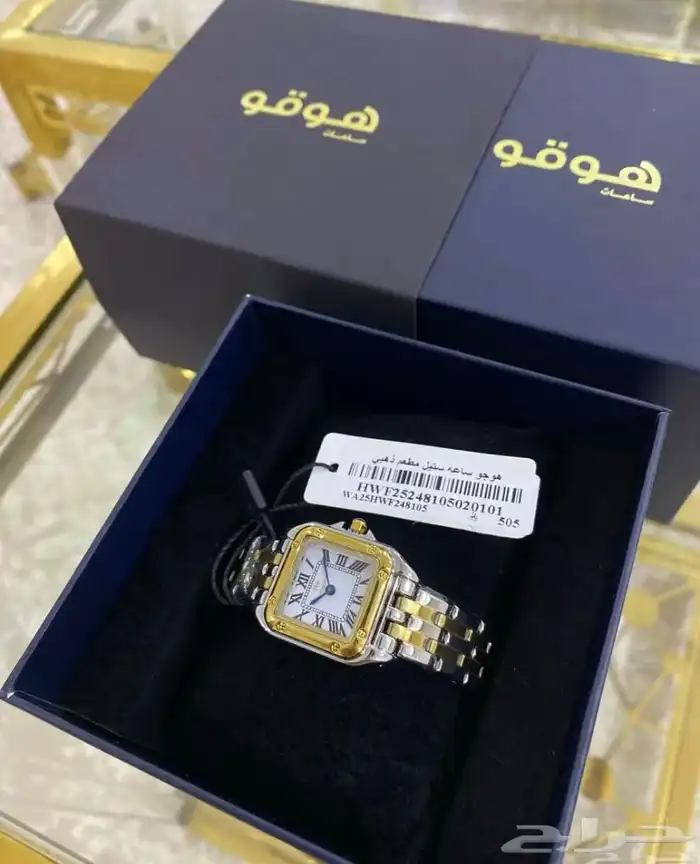 ساعة هوقو جديده 1