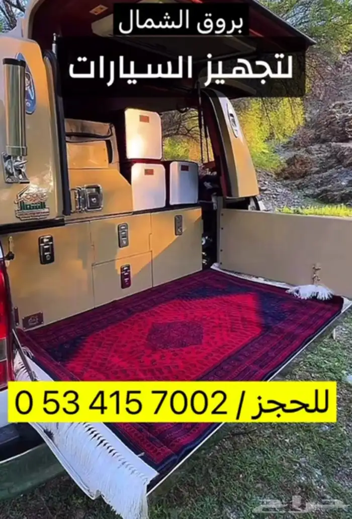 تجهيز سيارات البر 10