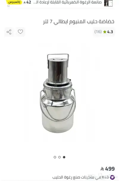 بيع خضاضه حليب 0