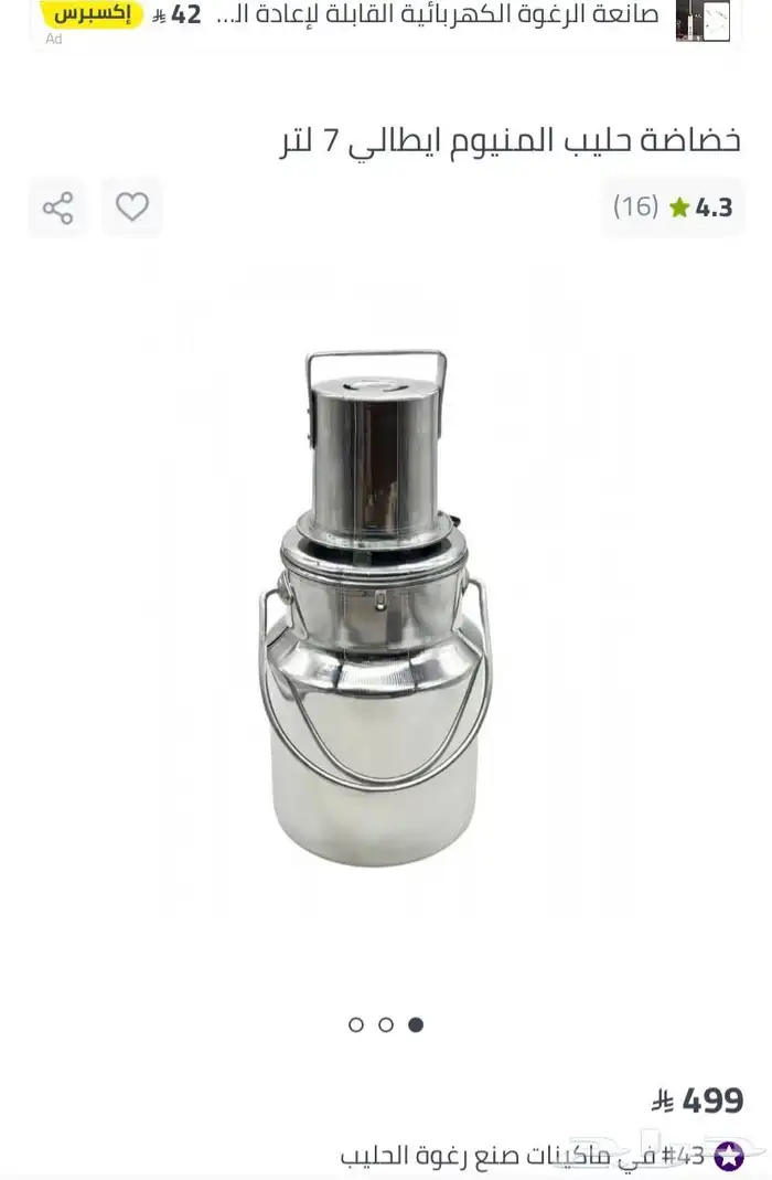 بيع خضاضه حليب 0