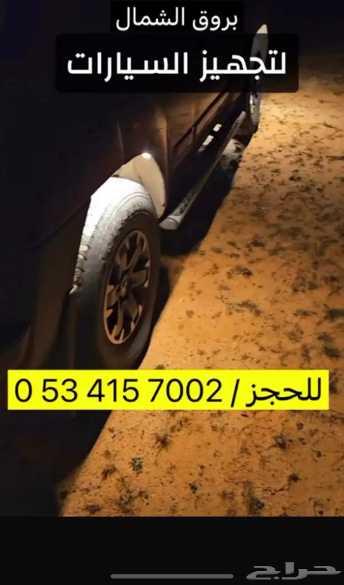 تجهيز سيارات البر 6