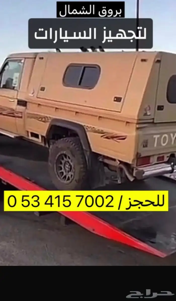 تجهيز سيارات البر 9