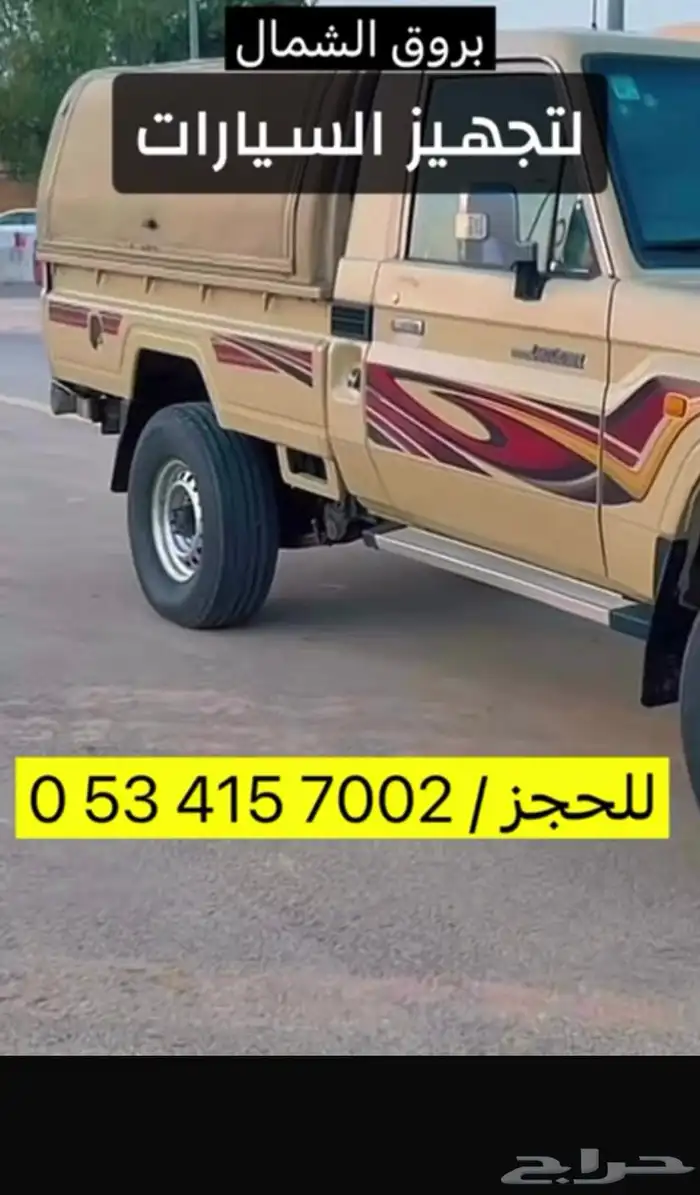 تجهيز سيارات البر 11