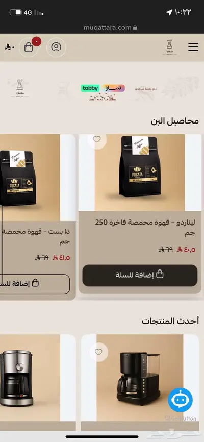 موقع أدوات قهوة جاهز للبيع بتصميم احترافي و جاهز للتشغيل index