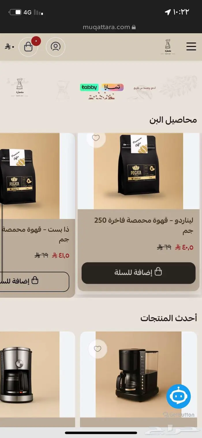 موقع أدوات قهوة جاهز للبيع بتصميم احترافي و جاهز للتشغيل 2