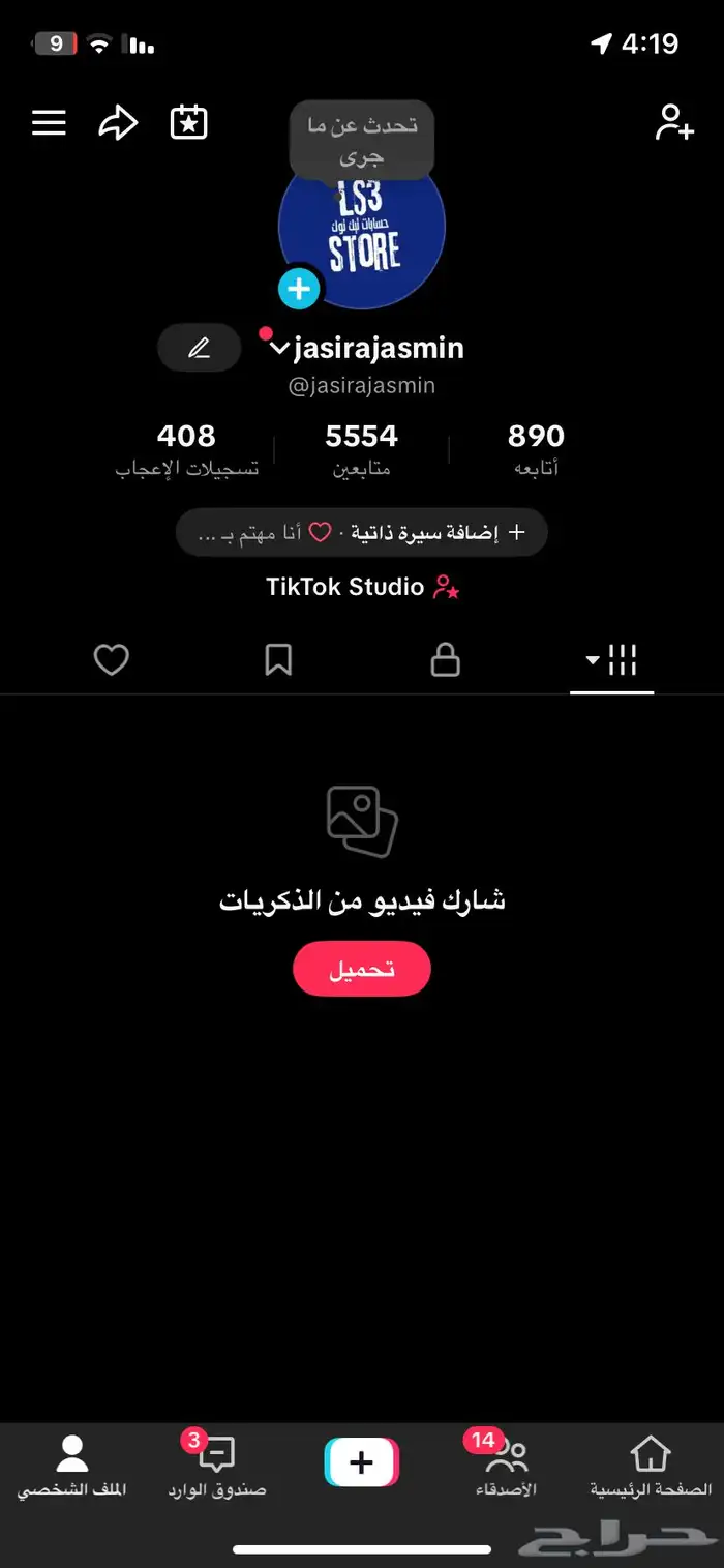 حساي تيك توك 2