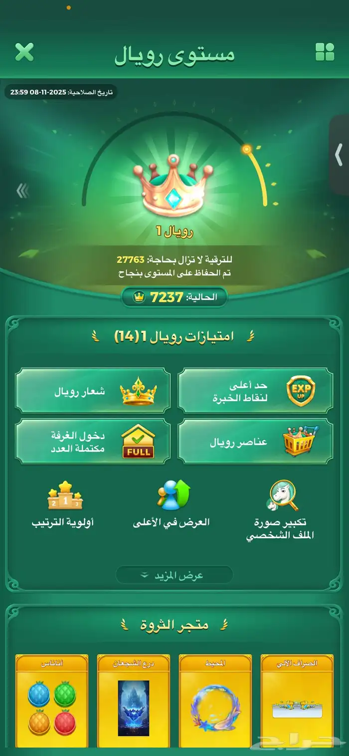 حساب لودو لفل 44 رويال مثبت لمده ثلاث شهور تو قريب ثبته 1