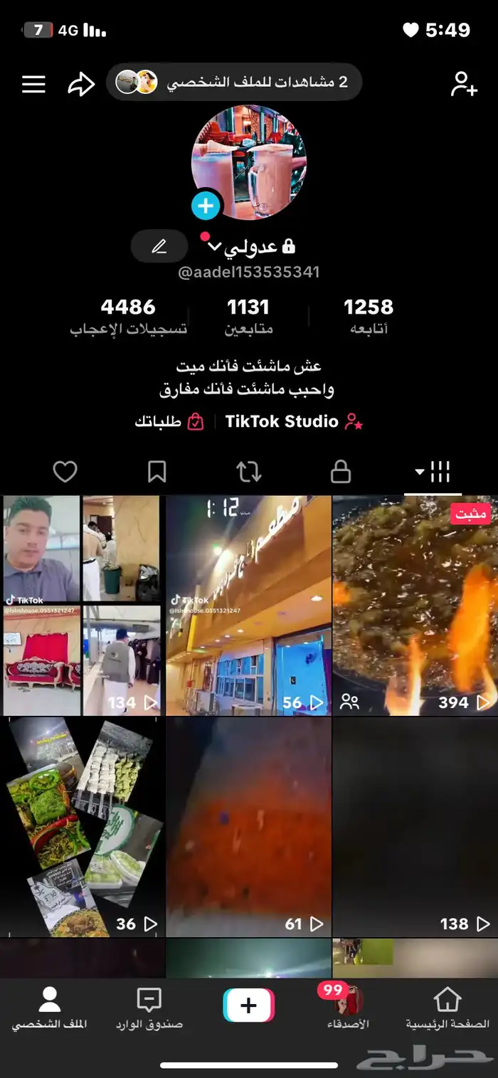 حسابات تيك توك 6