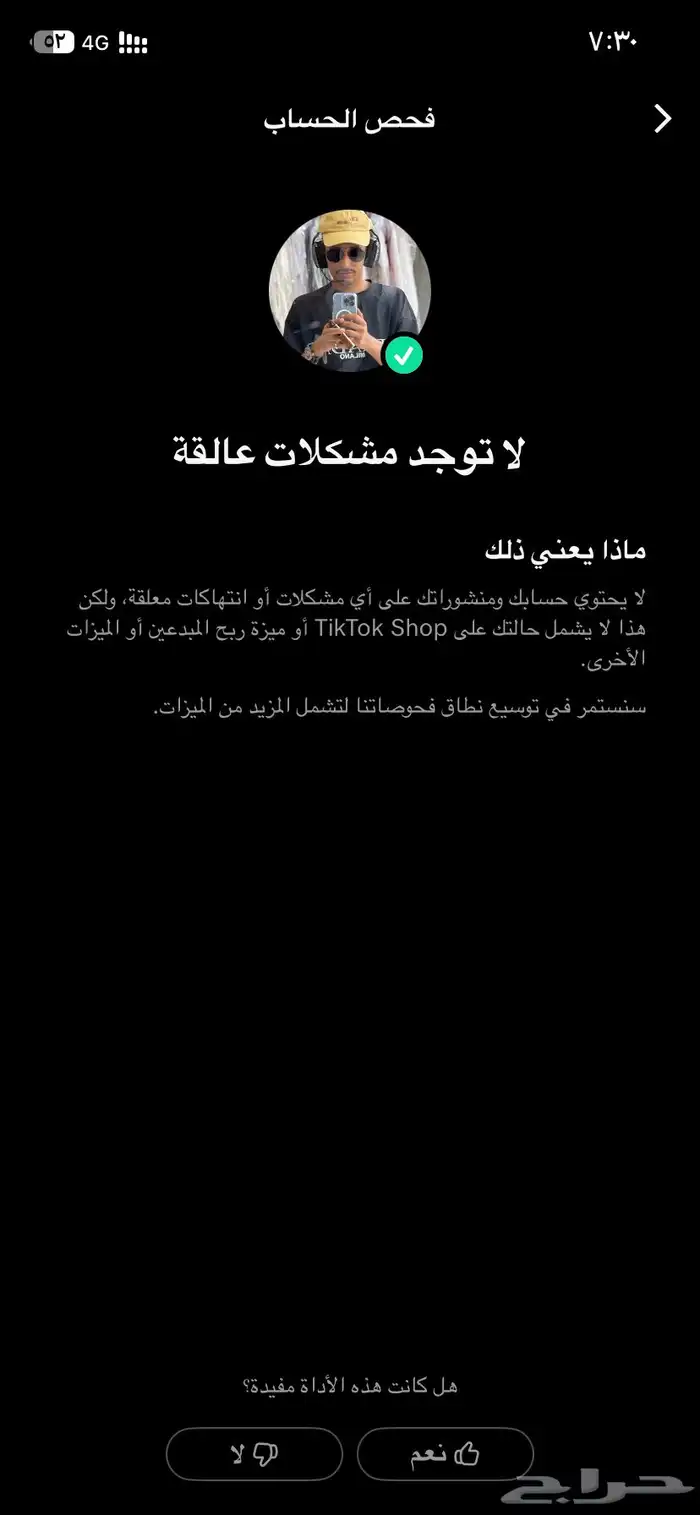 حساب تيك توك ليفل 20 0