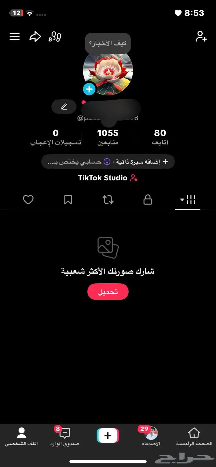 حسابات تيك توك 0