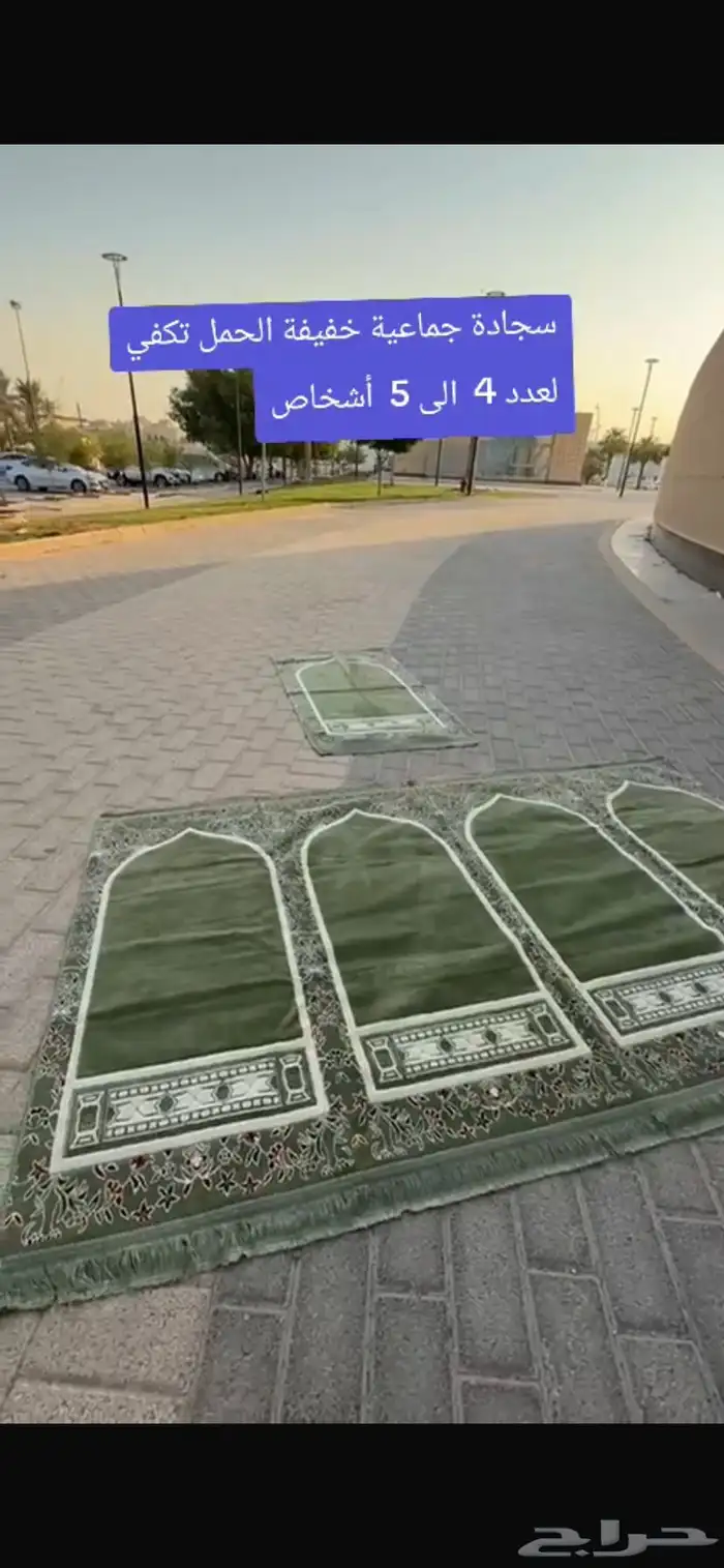 مصلى متنقل 1