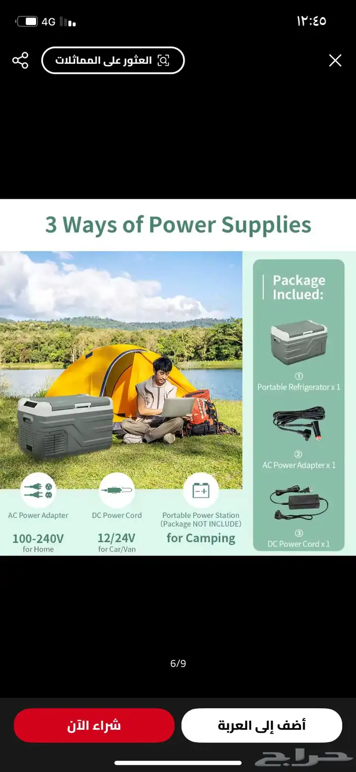 ثلاجة سياره للبيع 2