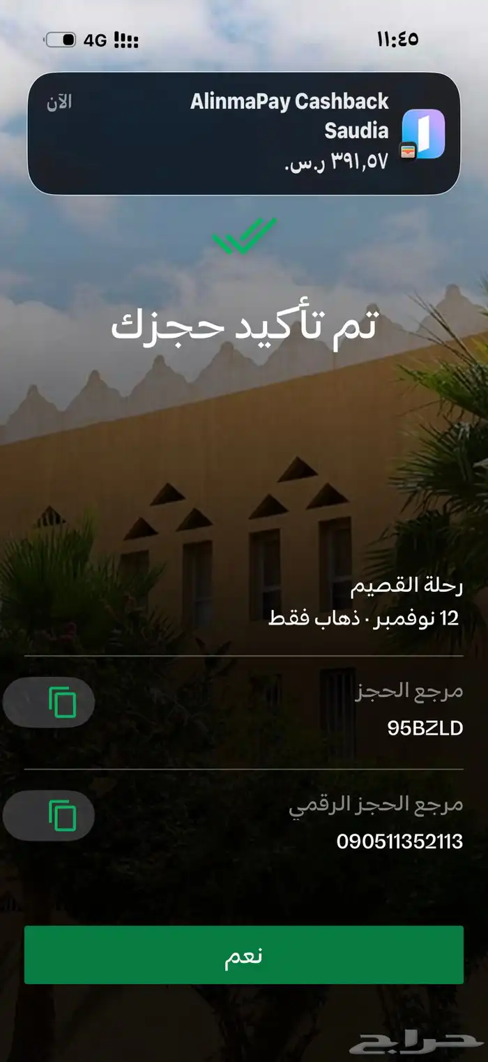 رحلة من الدمام لرياض ومن الرياض للقصيم 0