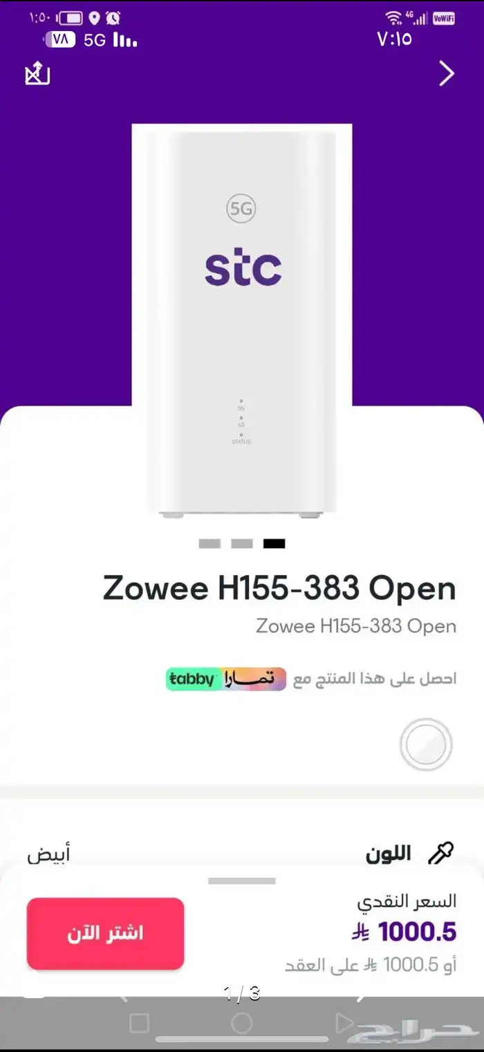 للبيع راوتر اس تي سي5g استخدام شهرين 0