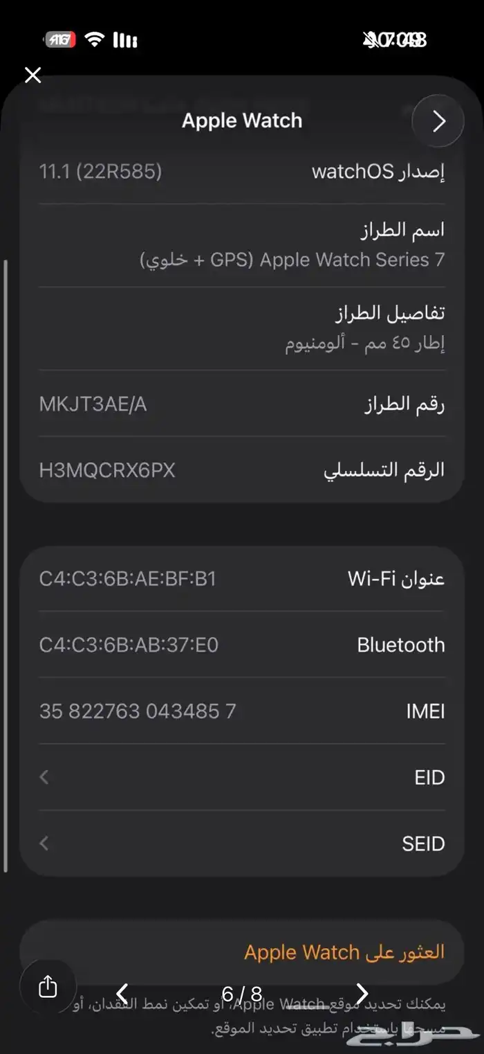 للبيع   Apple Watch Series 7 (مستعملة 2