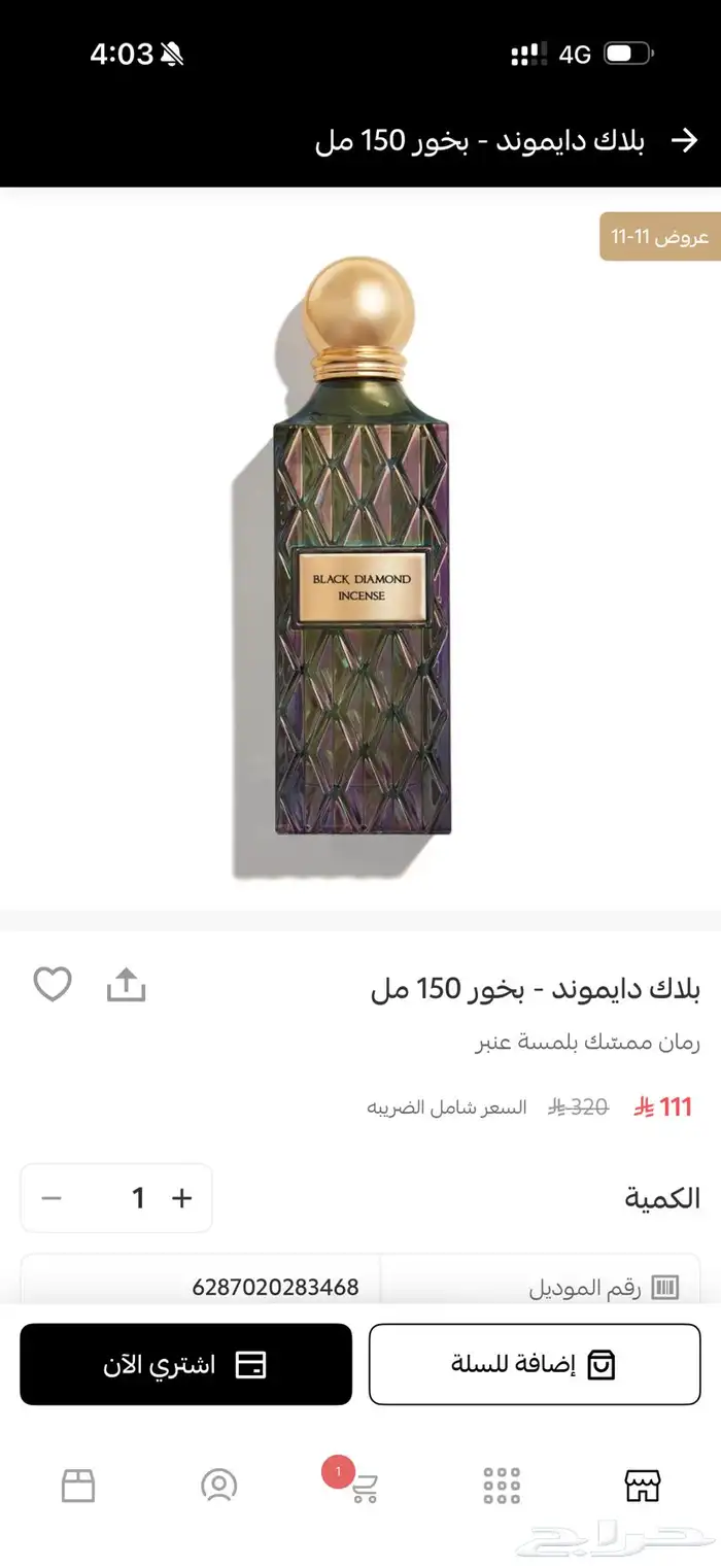 عطر بلاك دايموند من ابراق جديد بخه وحده فقط 0