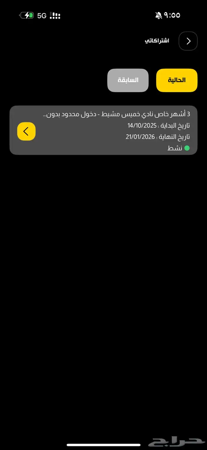 تنازل اشتراك بودي ماستر خميس مشيط 0
