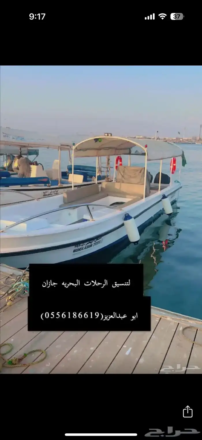 قارب رحلات بحرية جيزان مرسى الحافه 0