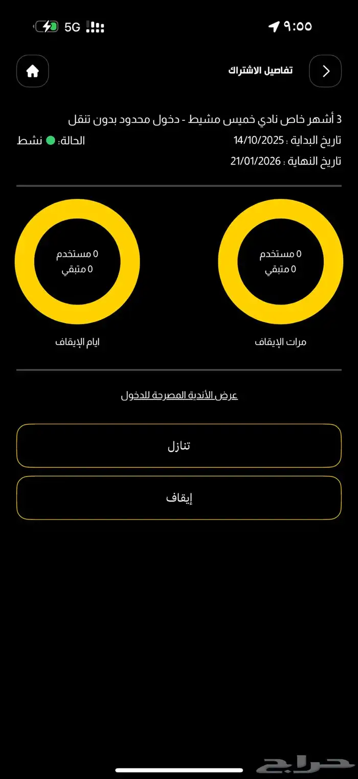 تنازل اشتراك بودي ماستر خميس مشيط 1
