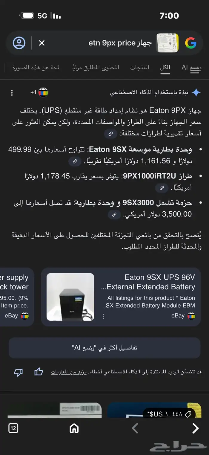 جهاز Eaton 9PX 1