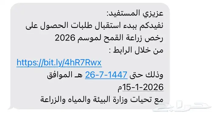 رخصه قمح 255طن توريد الرياض 0