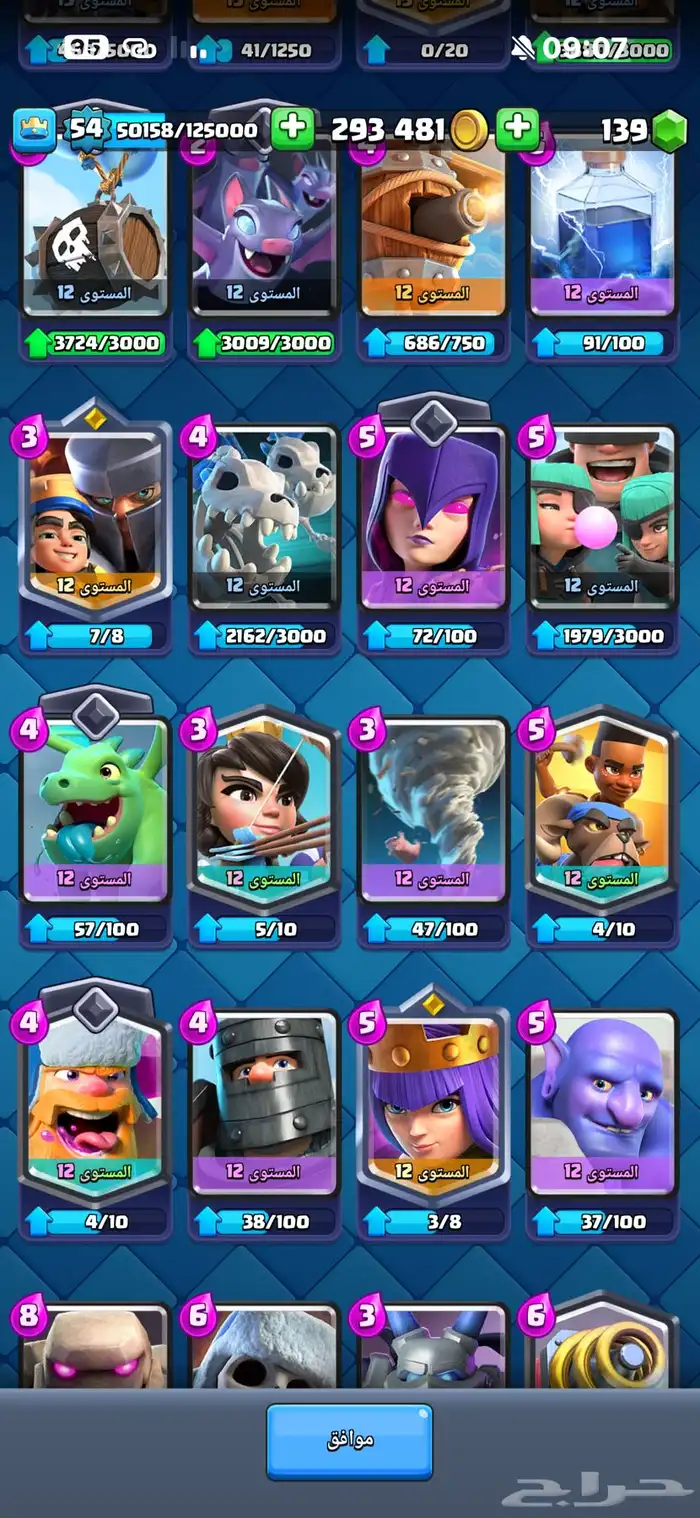 حساب كلاش رويال برج لفل 15 لفله 54 4