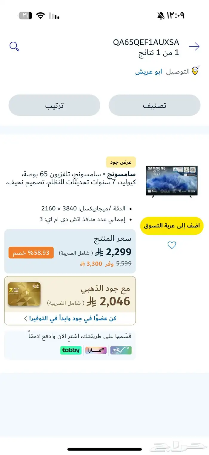 شاشة سامسونج 65 بوصة كيو ليد جديدة مالها شهر 1