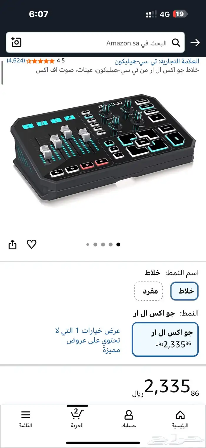 الكبير GOXLR 4