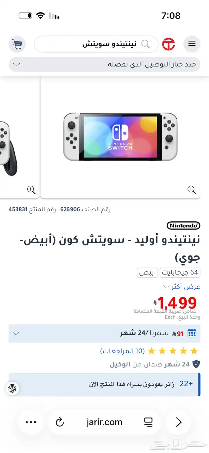 نينتيندو سويتش 2