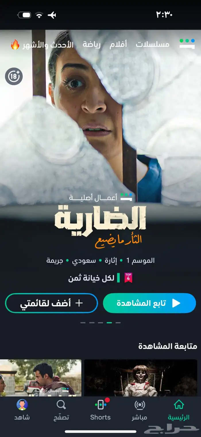 أشتراك شاهد ونتفليكس بأرخص الأسعار 3